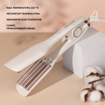 Мульти-Стайлер Galaxy Line  GL 4662