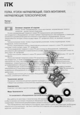 Полка стационарная ITK RS05-350P-R 2U нагр.:20кг. 19