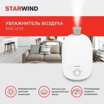 Увлажнитель воздуха Starwind SHC1210