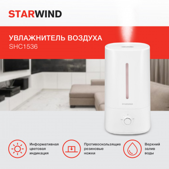 Увлажнитель воздуха Starwind SHC1536