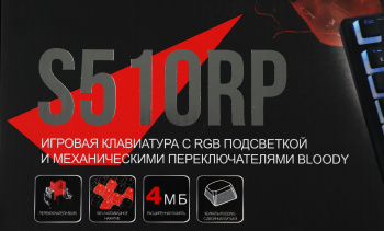 Клавиатура A4Tech Bloody S510RP