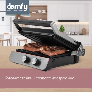 Электрогриль Domfy Metal DSM-EG502