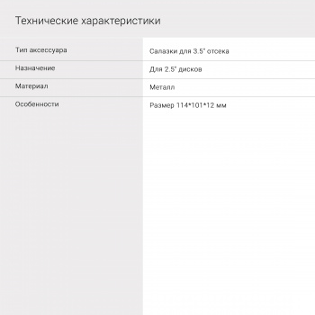 Салазки для 3.5