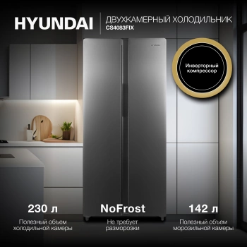 Холодильник Hyundai CS4083FIX