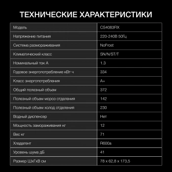 Холодильник Hyundai CS4083FIX