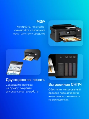 МФУ струйный Epson L4260