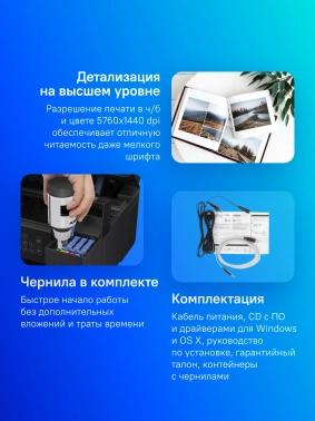 МФУ струйный Epson L4260