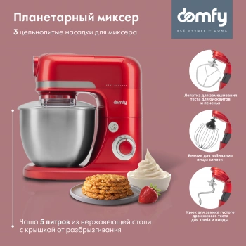 Кухонная машина Domfy DSC-KM502