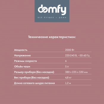 Кухонная машина Domfy DSC-KM502
