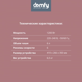 Миксер планетарный Domfy DSC-KM301