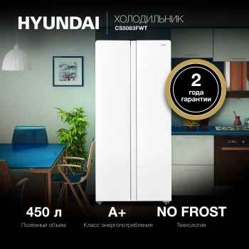 Холодильник Hyundai CS5083FWT