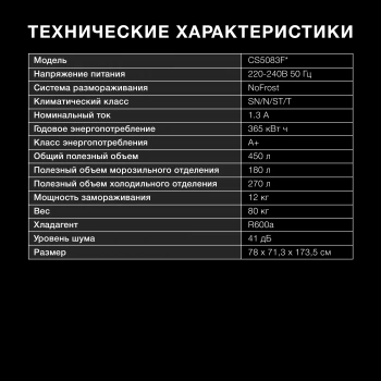 Холодильник Hyundai CS5083FWT