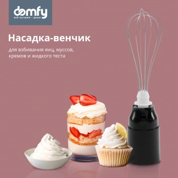 Блендер погружной Domfy DSM-HB401