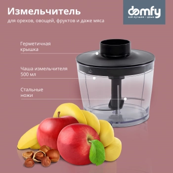 Блендер погружной Domfy DSM-HB401