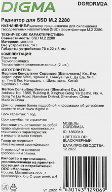 Радиатор для SSD Digma  DGRDRM2A