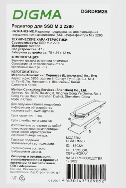Радиатор для SSD Digma  DGRDRM2B