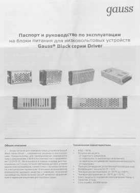 Блок питания Gauss  202003015