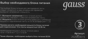 Блок питания Gauss  202003015