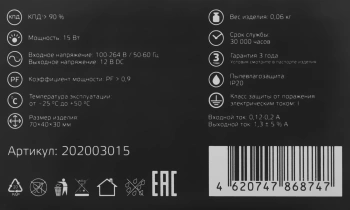 Блок питания Gauss  202003015