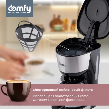 Кофеварка капельная Domfy metal DSM-CM301