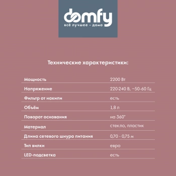 Чайник электрический Domfy DSM-EK401