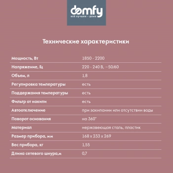 Чайник электрический Domfy DSM-EK702