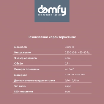 Чайник электрический Domfy DSW-EK505