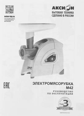 Мясорубка Аксион М42.03