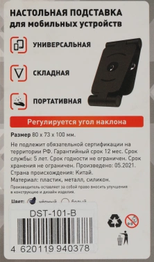 Подставка Wiiix DST-101-B