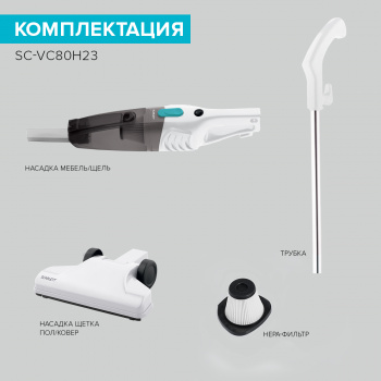 Пылесос ручной Scarlett SC-VC80H23