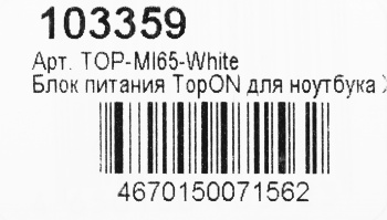 Блок питания TopON TOP-MI65-WHITE