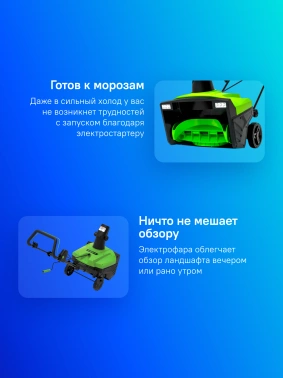 Снегоуборщик электр. Greenworks Garden SN2300