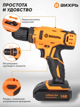 Дрель-шуруповерт Вихрь ДА-16Л-2К