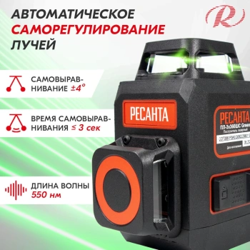 Уровень лазер. Ресанта  ПЛ-3Х360ШС Green