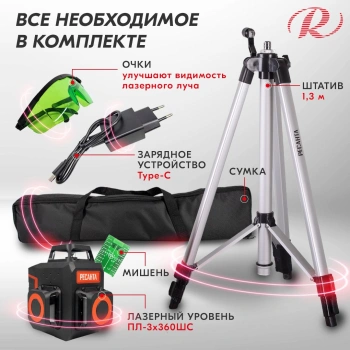 Уровень лазер. Ресанта  ПЛ-3Х360ШС Green
