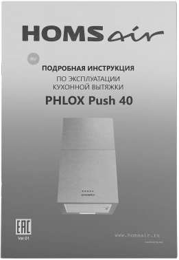 Вытяжка каминная HomsAir Phlox Push 40