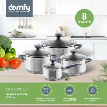 Набор посуды Domfy Home Cucina