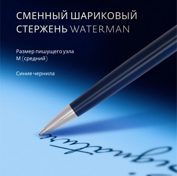 Ручка шариков. Waterman Hemisphere L`Essence du Bleu