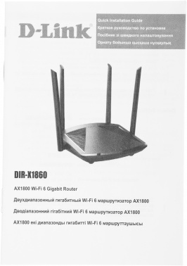 Маршрутизатор D-Link DIR-X1860/RU/R1A
