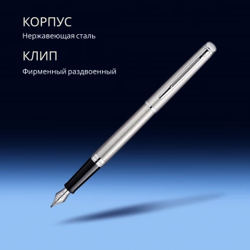 Ручка перьев. Waterman Hemisphere (S0920410) Steel CT F сталь нержавеющая подар.кор.