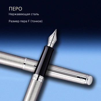 Ручка перьев. Waterman Hemisphere (S0920410) Steel CT F сталь нержавеющая подар.кор.