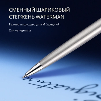 Ручка шариков. Waterman Hemisphere (S0920470) Steel CT M син. черн. подар.кор.