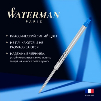 Стержень шариковый Waterman Standard Maxima