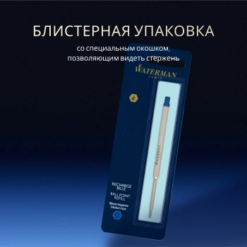 Стержень шариковый Waterman Standard Maxima