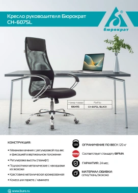 Кресло эргономичное Бюрократ  CH-607SL