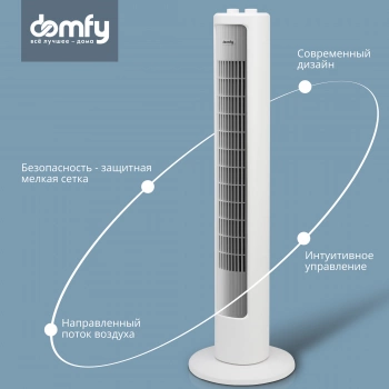 Вентилятор напольный Domfy DCW-F-40T-1