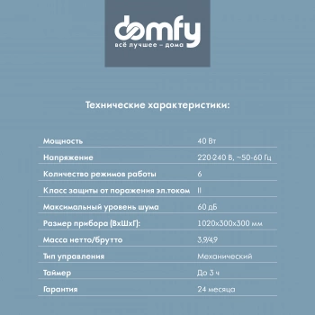 Вентилятор напольный Domfy DCW-F-40T-1