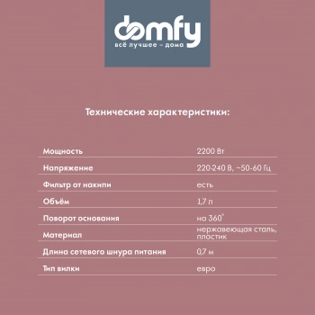 Чайник электрический Domfy DSC-EK506