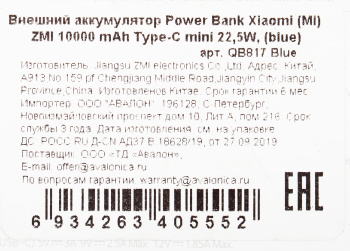 Мобильный аккумулятор ZMI  QB817