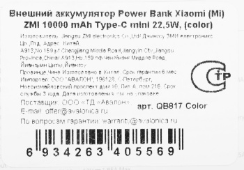 Мобильный аккумулятор ZMI  QB817